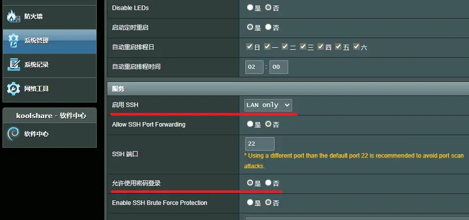 打开路由器 SSH 模式