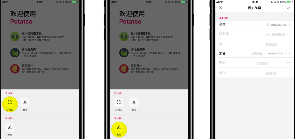 Potatso Lite