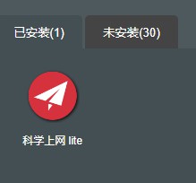 科学上网 lite