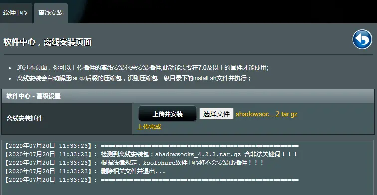 插件非法提示