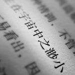 2023 年「十大语文差错」公布，多巴胺的「胺」读第四声，还有哪些字的正确读音在你的意料之外？