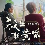 第 40 届香港电影金像奖颁奖， 85 岁谢贤成最年长影帝，如何评价他的成就？