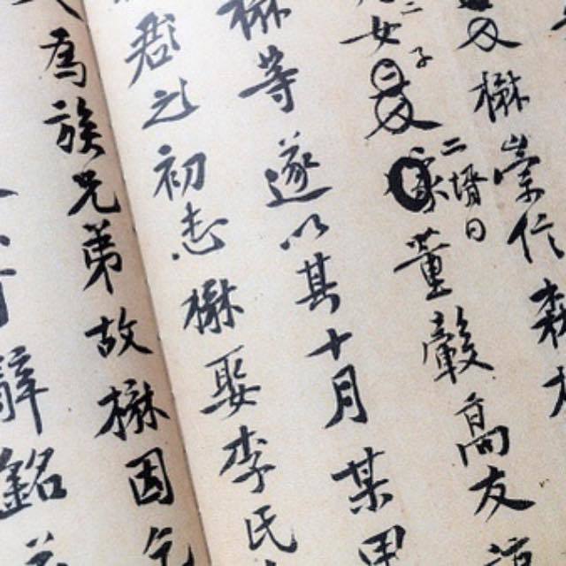 还有哪些像「卍」这样又酷又有意思的汉字？