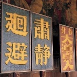 明朝军民府指什么，和府有什么区别？