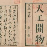 为什么中国的皇帝和很多大臣都认为科技是「奇技淫巧」而予以毁灭禁止？