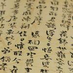 把所有汉字叠写起来最后会留下空白吗？