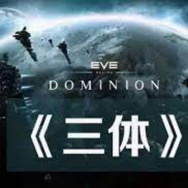 《三体》中有哪些设定已有研究进展，可能会在未来多少年成真？