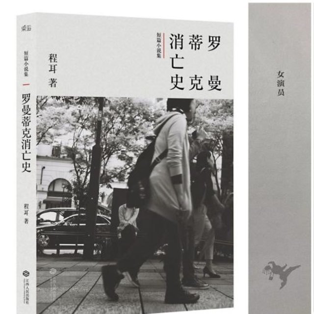 《罗曼蒂克消亡史》中有哪些值得留意的细节？