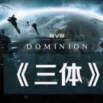 《三体》中有哪些设定已有研究进展，可能会在未来多少年成真？