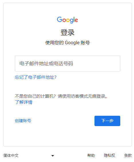 Google 登录页面
