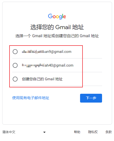 选择您的 Gmail 地址