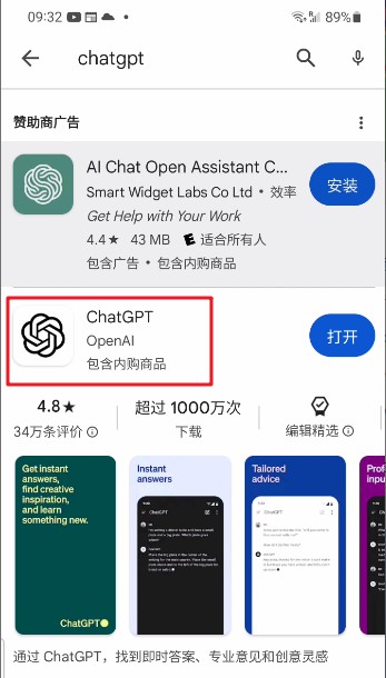 Google Play 查找 ChatGPT app