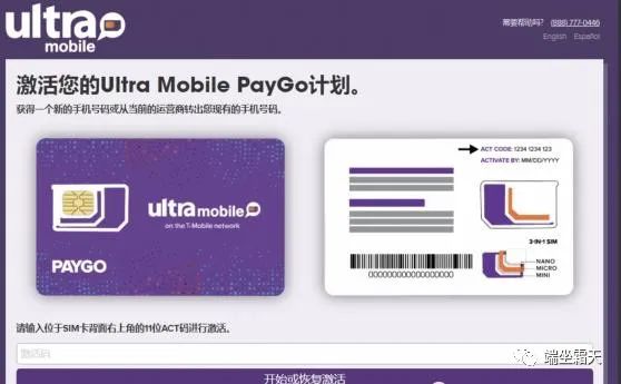 激活 Ultral Mobile SIM 卡