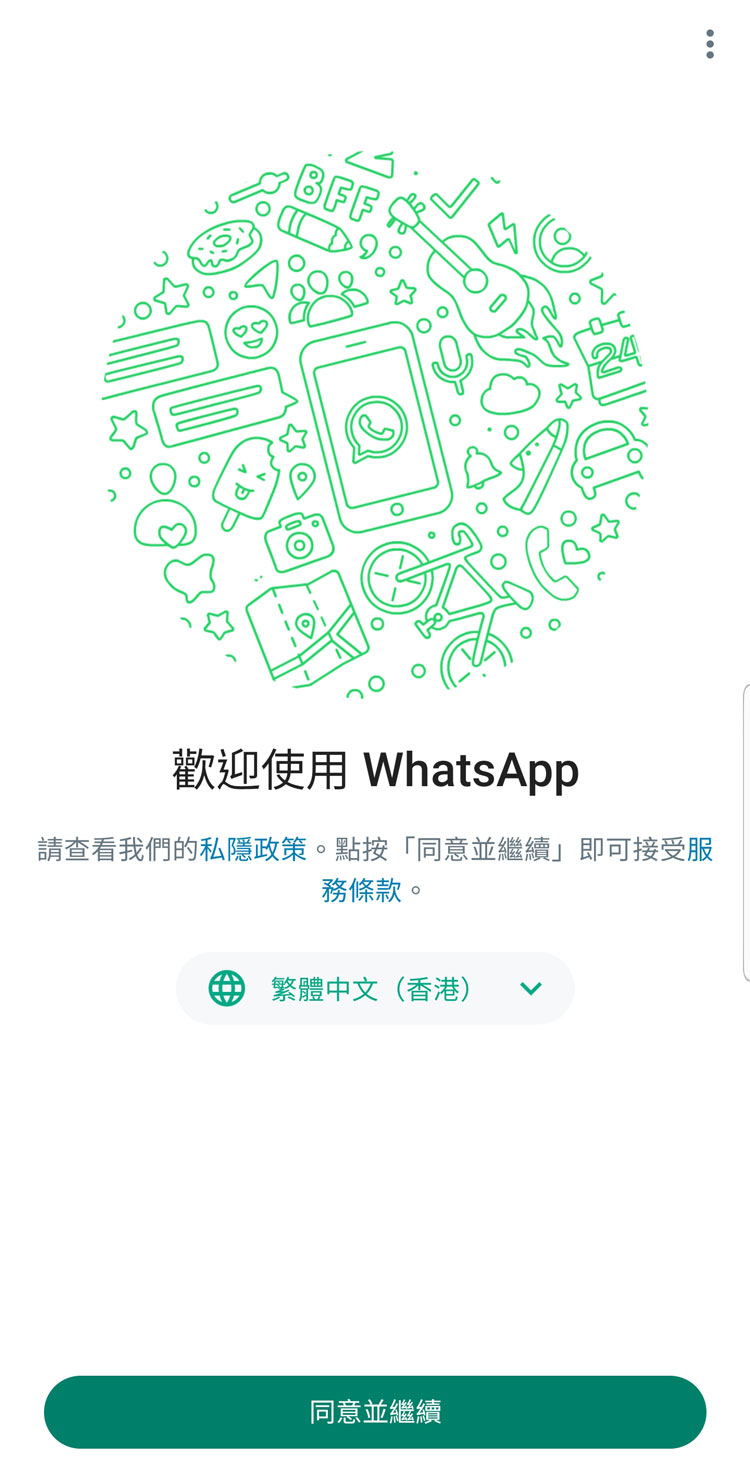 WhatsApp 注册界面