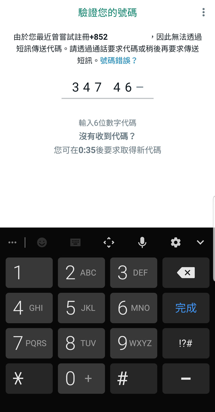 利用私有号码的香港号码接收到了 WhatsApp 短信验证码