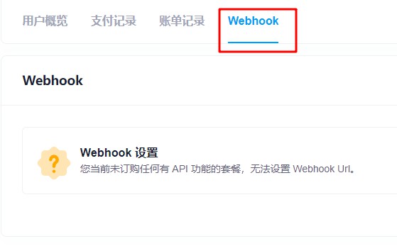 Webhook 设置
