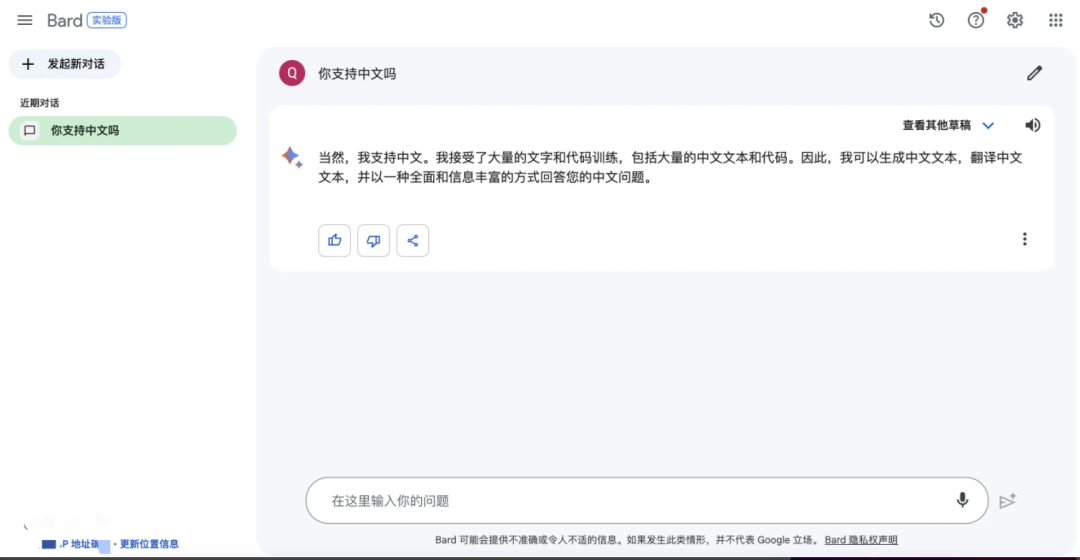 询问 Google Bard 是否支持中文截图
